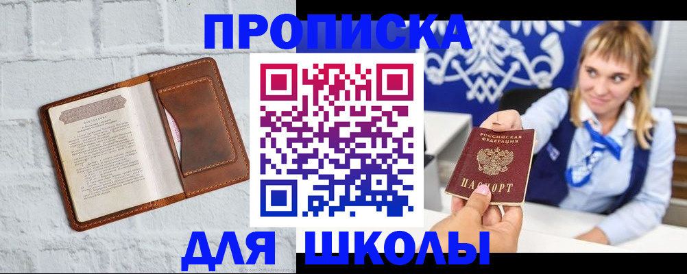 временная регистрация для школы в Великом Новгороде