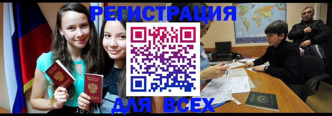 прописка для школы в Великом Новгороде